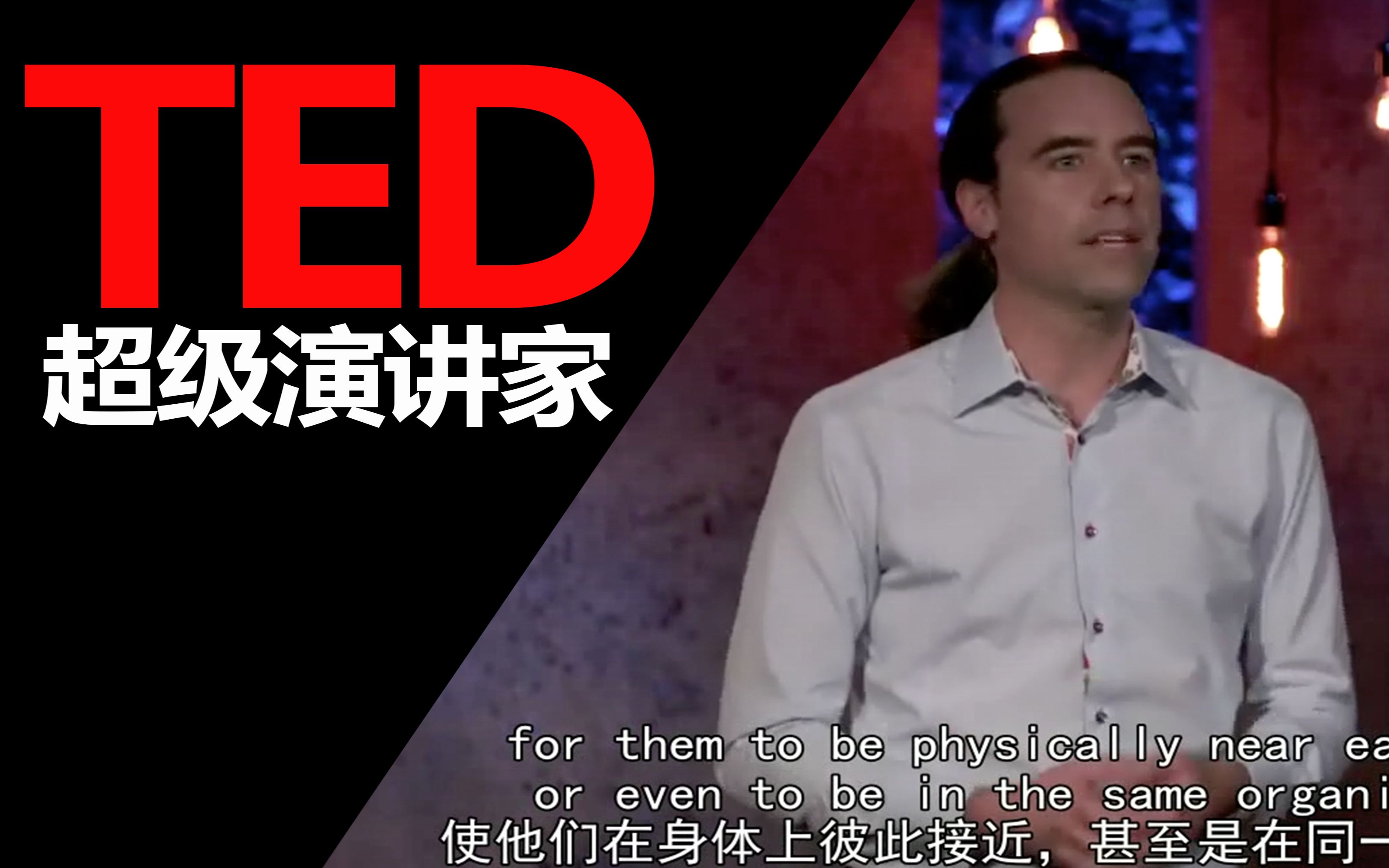 【TED】我们如何学习使用智能机器