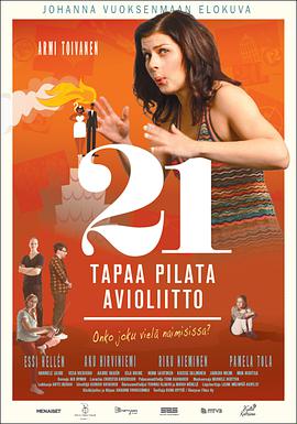 毁婚二十一条 21 Tapaa Pilata Avioliitto