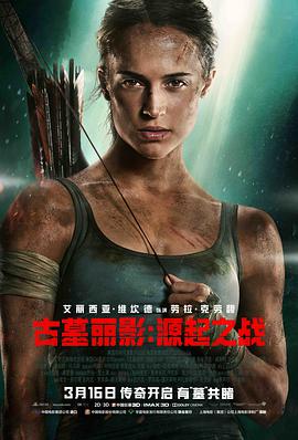 古墓丽影：源起之战 Tomb Raider(国语版)