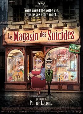 自杀专卖店 Le magasin des suicides