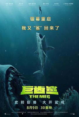 巨齿鲨 The Meg（原声版）